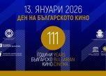 Денят на българското кино