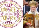 Вселенска патриаршия