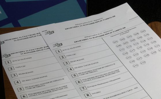 Бюлетини за изборите на 2 април 2023 г.