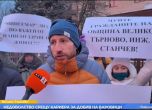 протест