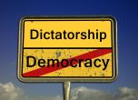 Демокрация или авторитаризъм
