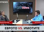 Йоана Йотова и Антоний Тонев