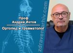 Андрей Йотов