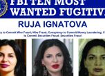 Ружа Игнатова е в списъка Most Wanted на ФБР