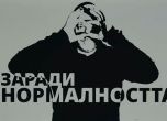 Емблемата на канала на Димитър Аврамов в YouTube 'Заради нормалността'