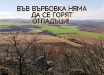 Върбовка
