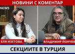 Еля Изетова и Владимир Йончев