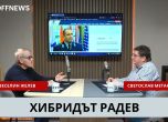 Веселин Желев и Светослав Метанов в студиото на OFFNews