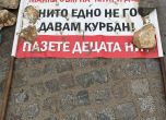 Транспарант от протеста