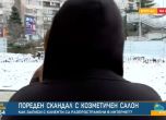 клиентка