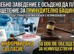 съдебно решение