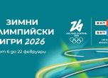 Зимна олимпиада 2026