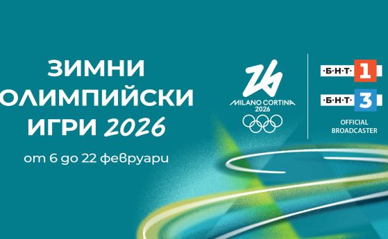 Зимна олимпиада 2026