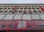 Централата на БСП