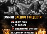 Протест на Ангели на пътя