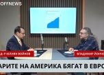 Д-р Юлиян Войнов (ляво) и Владимир Йончев