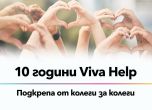 През 2025 г. Viva Help отбелязва 10 години от своето създаване