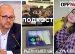 Радан Кънев и Искра Ангелова