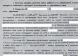 Доклад на МВР