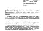 Писмо на АКФ до Борислав Сарафов