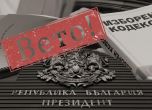 Вето