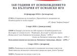 Община Ловеч ще отбележи 148 години от Освобождението на България с поредица от събития