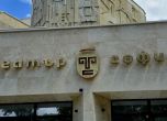 Театър ''София''