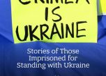 Крим е Украйна