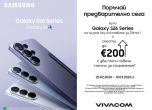 Vivacom приема предварителни поръчки за хитовата серия на Samsung Galaxy S26