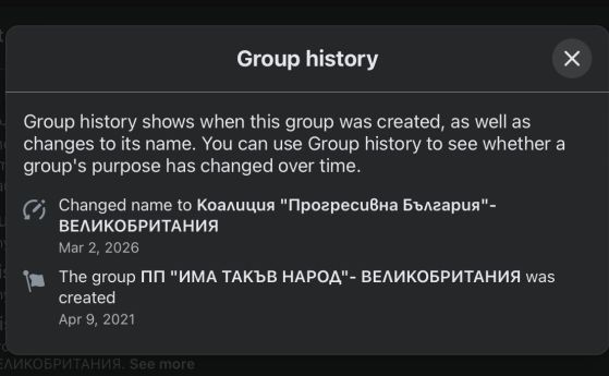 Фейсбук група рязко се преориентира от ИТН към ''Прогресивна България''