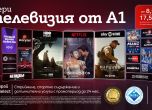 Избираемите услуги Select на A1 вече ще са част и от плановете за интернет услуги