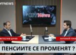 Цачев и Тонев
