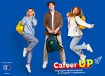 Започва Career UP 2026: роуд-шоу за кариерно ориентиране на младежи и родители