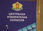 Централната избирателна комисия