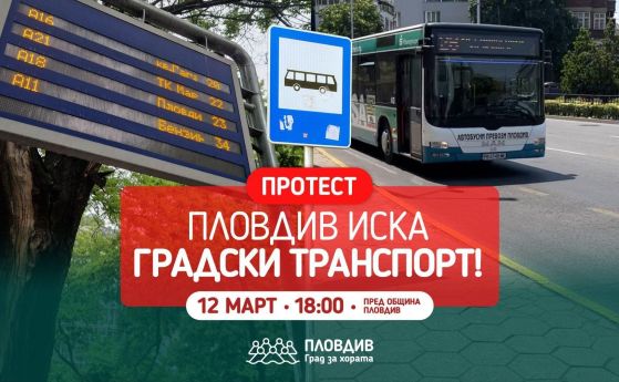Протест за градския транспорт в Пловдив