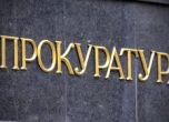 Прокуратура