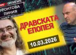 Фронтова линия с Камен Невенкин