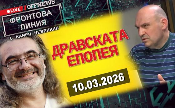 Фронтова линия с Камен Невенкин