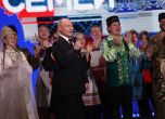 Путин