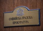 прокуратура