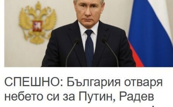 Как Бай Ганьо - русофил стана фен на Румен Радев във Facebook