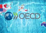 ОИСР