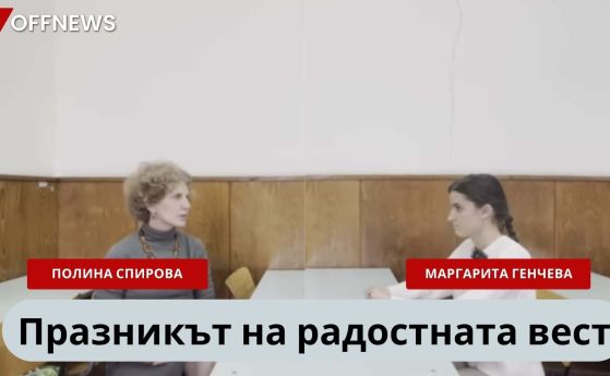 Св. Богородица – майката, която промени историята: разговор с Полина Спирова за Благовещение