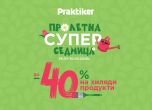 супер седмица