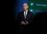 Румен Радев на представянето на икономическата платформа на "Прогресивна България" - БГНЕС/Боян Топчийски