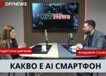 Радостина Циркова: Какво е AI смартфон или за новите възможности на серията Samsung Galaxy S26