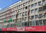 Централата на БСП