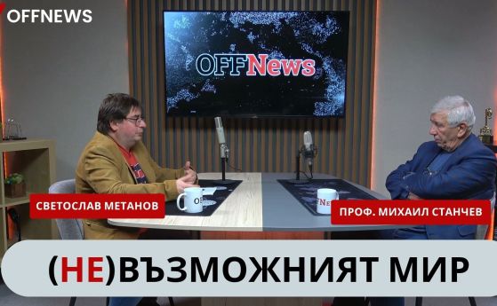 Проф. Михаил Станчев от Украйна: Ние научихме Иран как да прави Шахеди, с които Русия ни удря