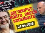 Фронтова линия с Камен Невенкин