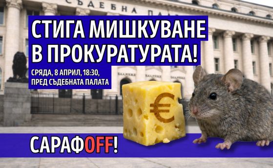 сарафов-вън